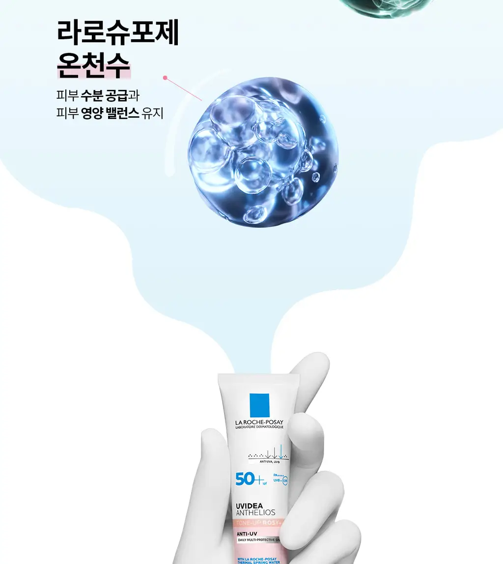 [파데프리] 라로슈포제 유비데아 톤업 로지 글로우 30ml 상세페이지 7